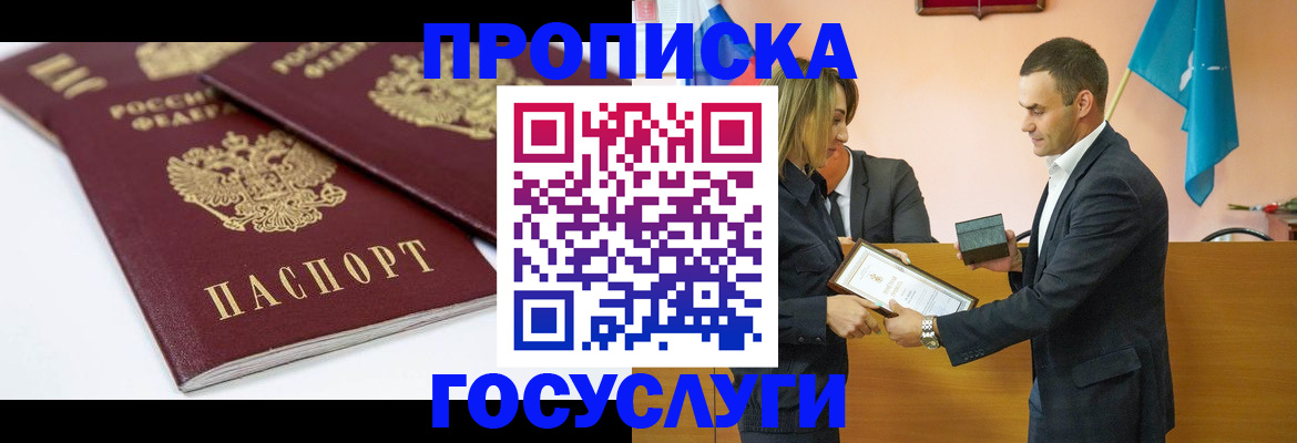 прописка ребенка в Озёрске