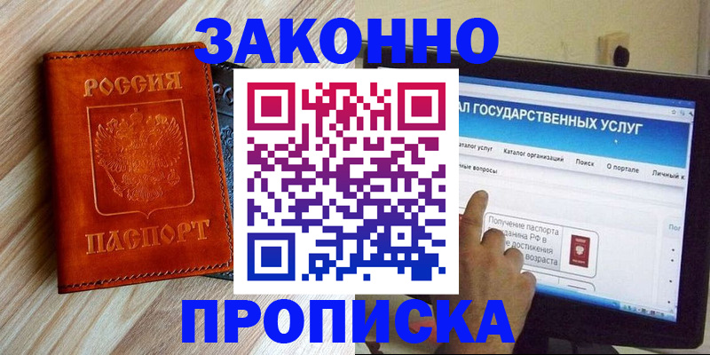 прописка гарантия в Озёрске