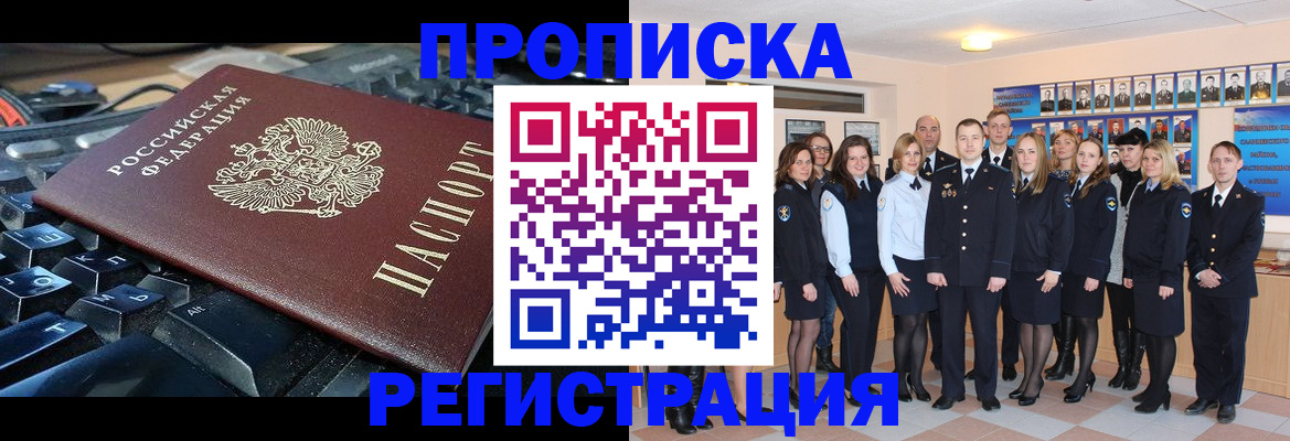 временная регистрация для всех в Озёрске